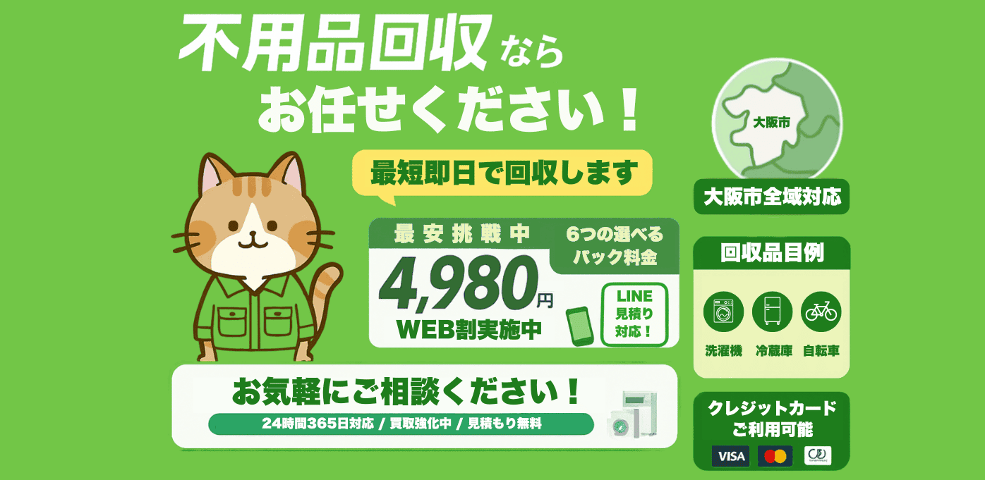 大阪市平野区の不用品回収