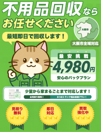 大阪市平野区の不用品回収