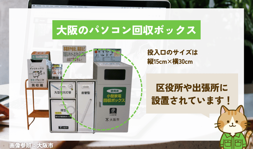大阪市の小型家電回収ボックス