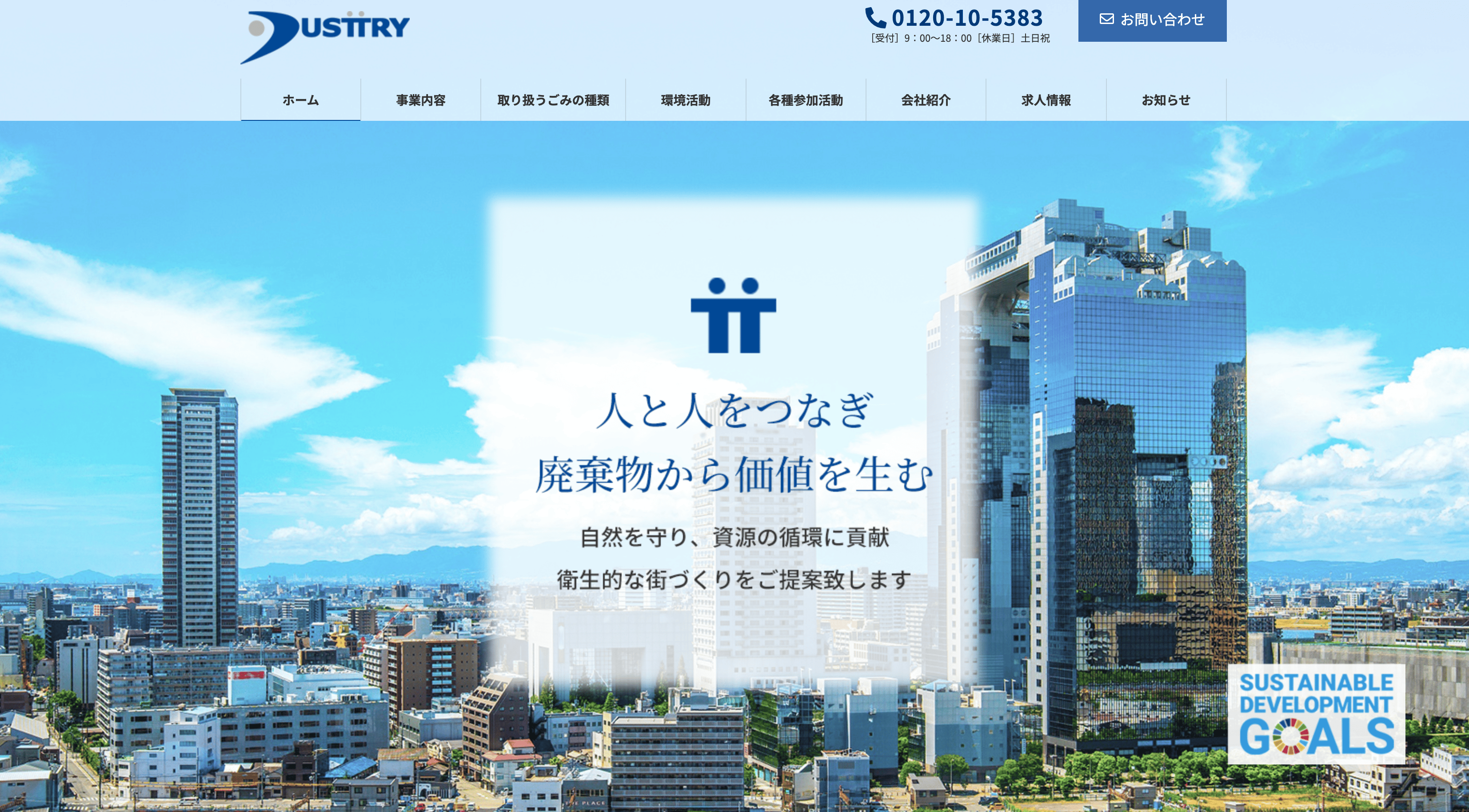 株式会社ダストトライ