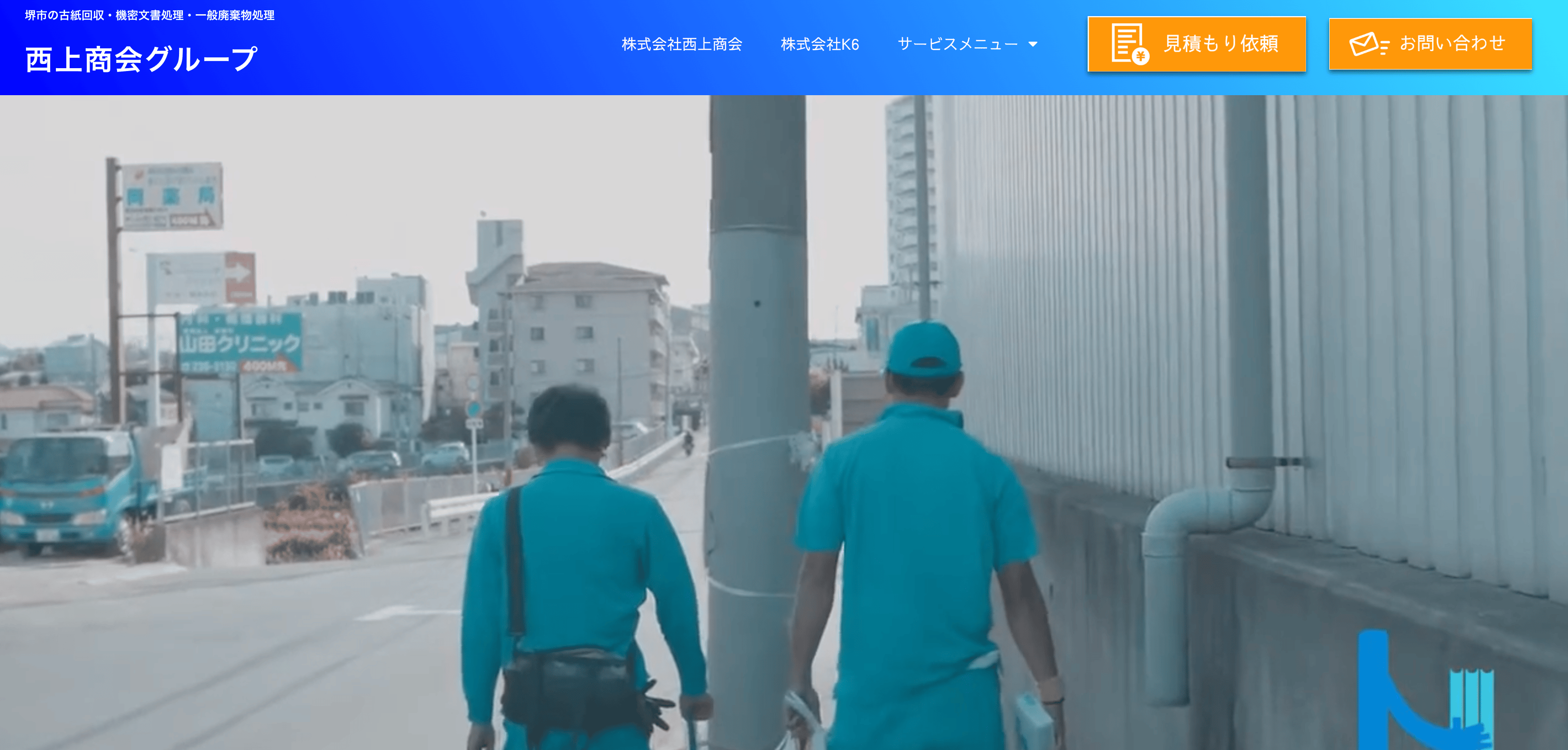 西上商会