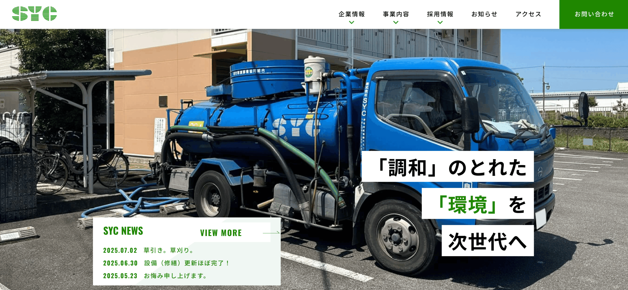 株式会社SYC