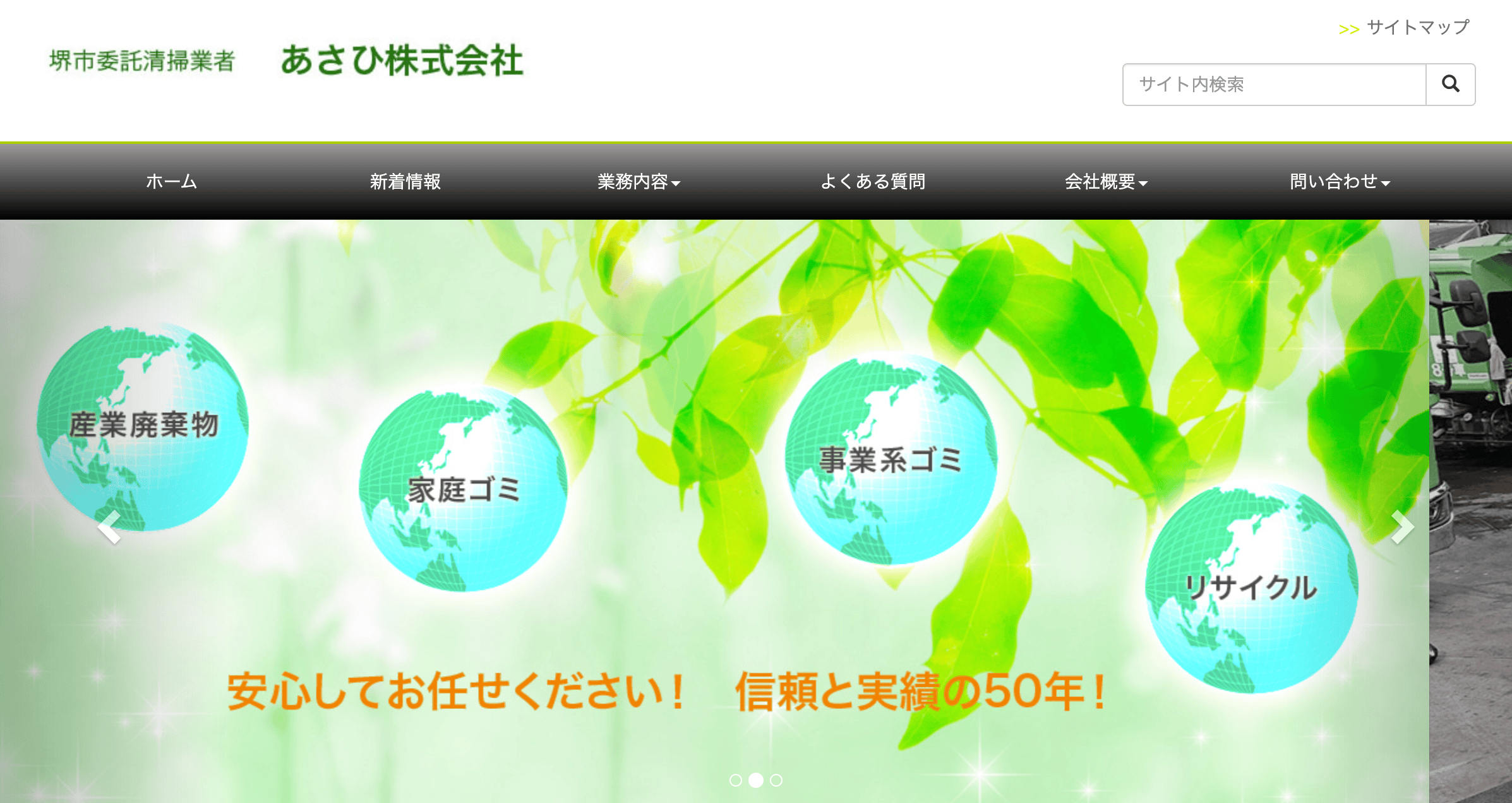 あさひ株式会社