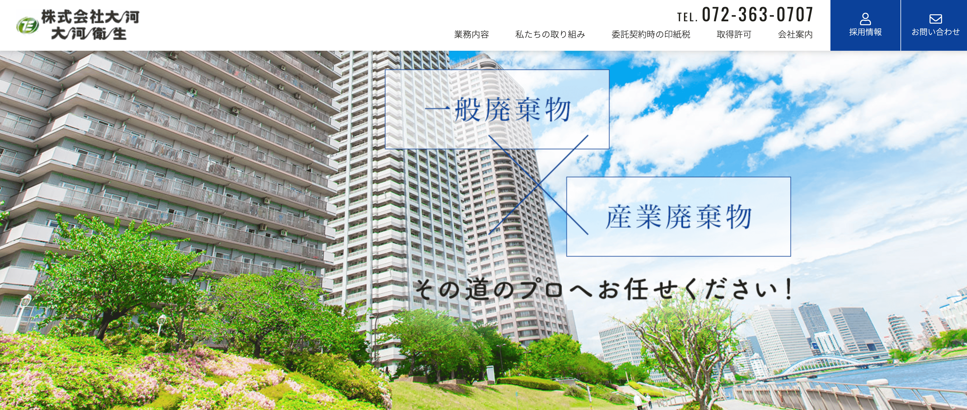 株式会社大河衛生
