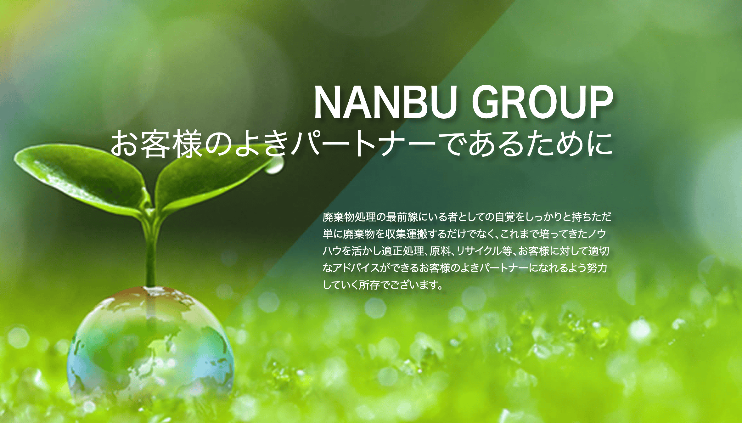 株式会社NANBU