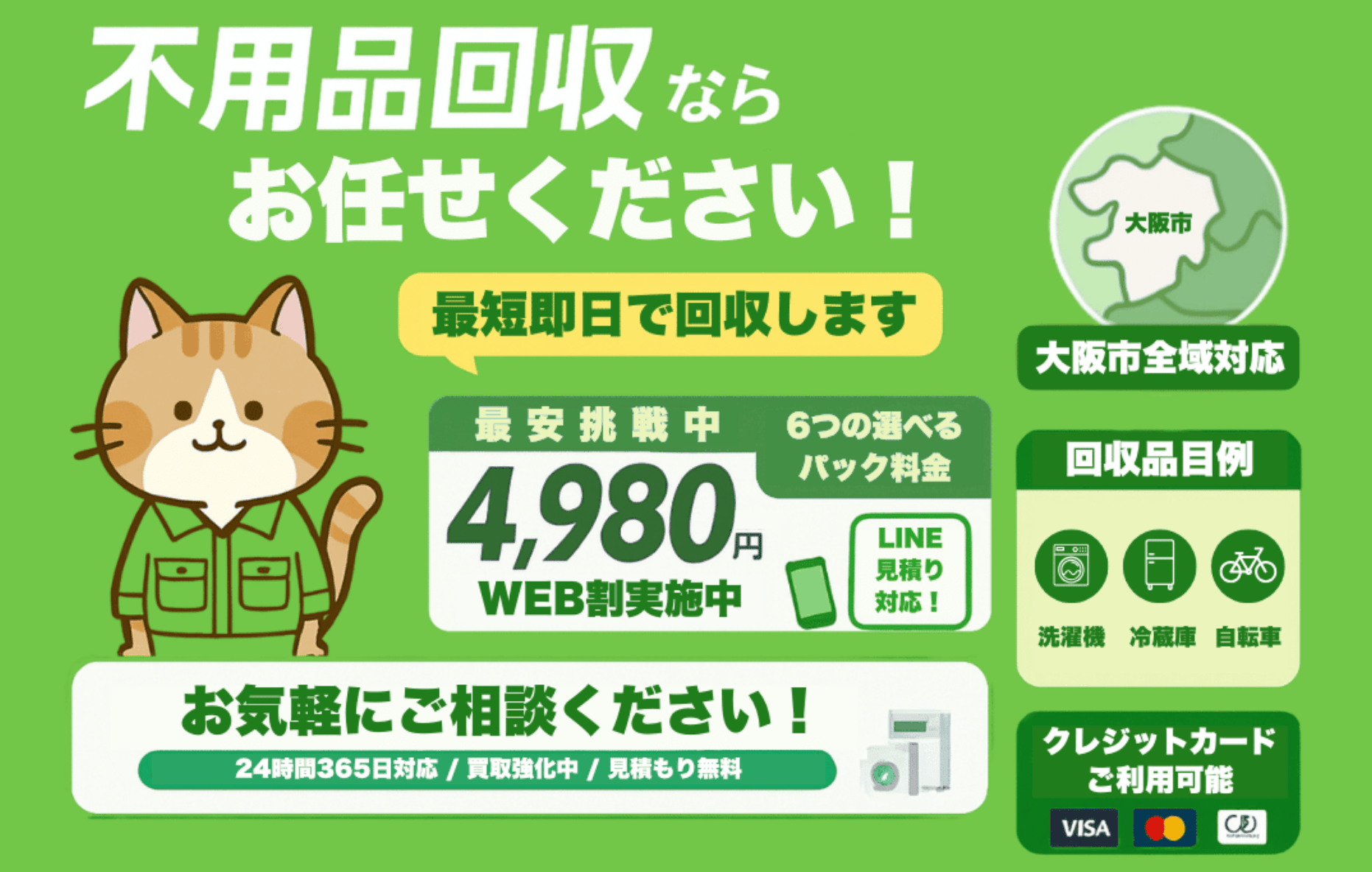 大阪市不用品回収センター