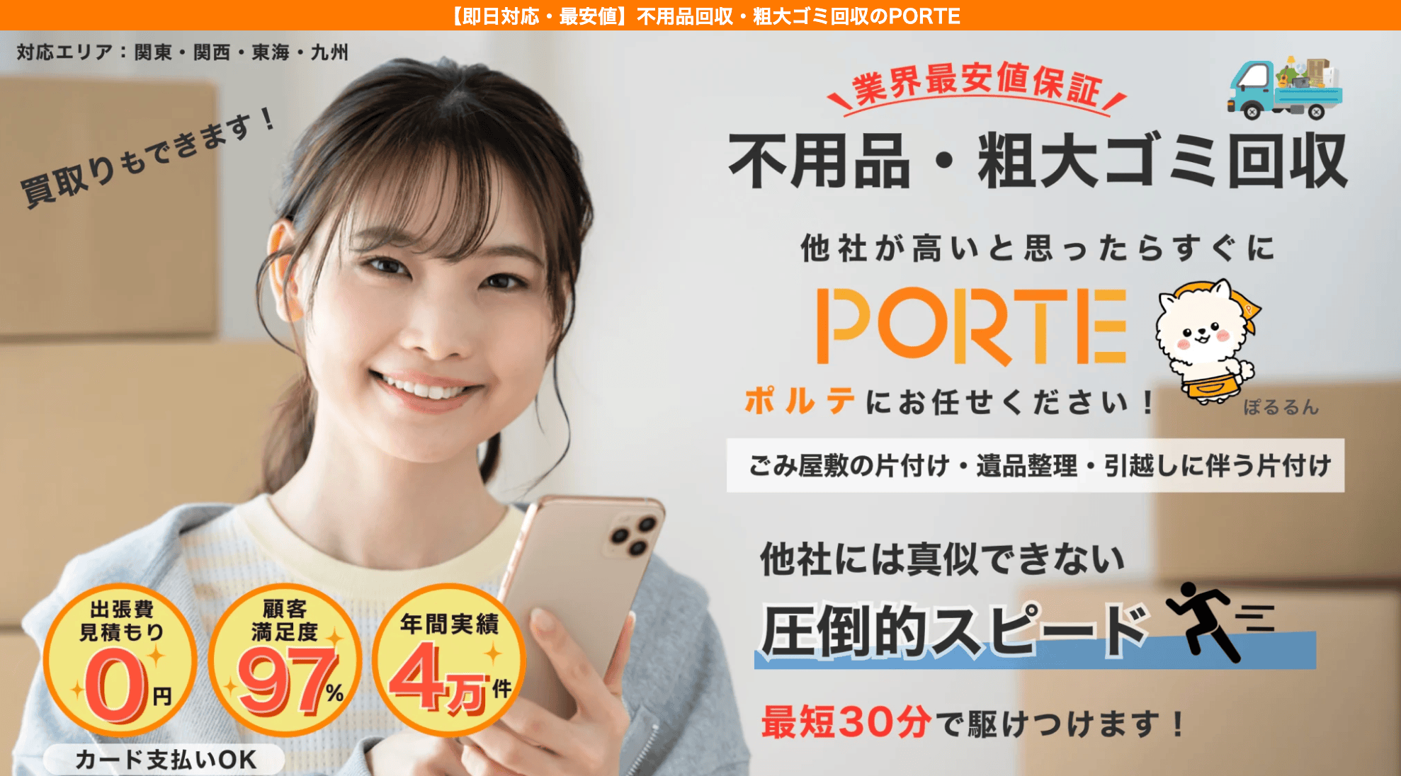 PORTE（ポルテ）