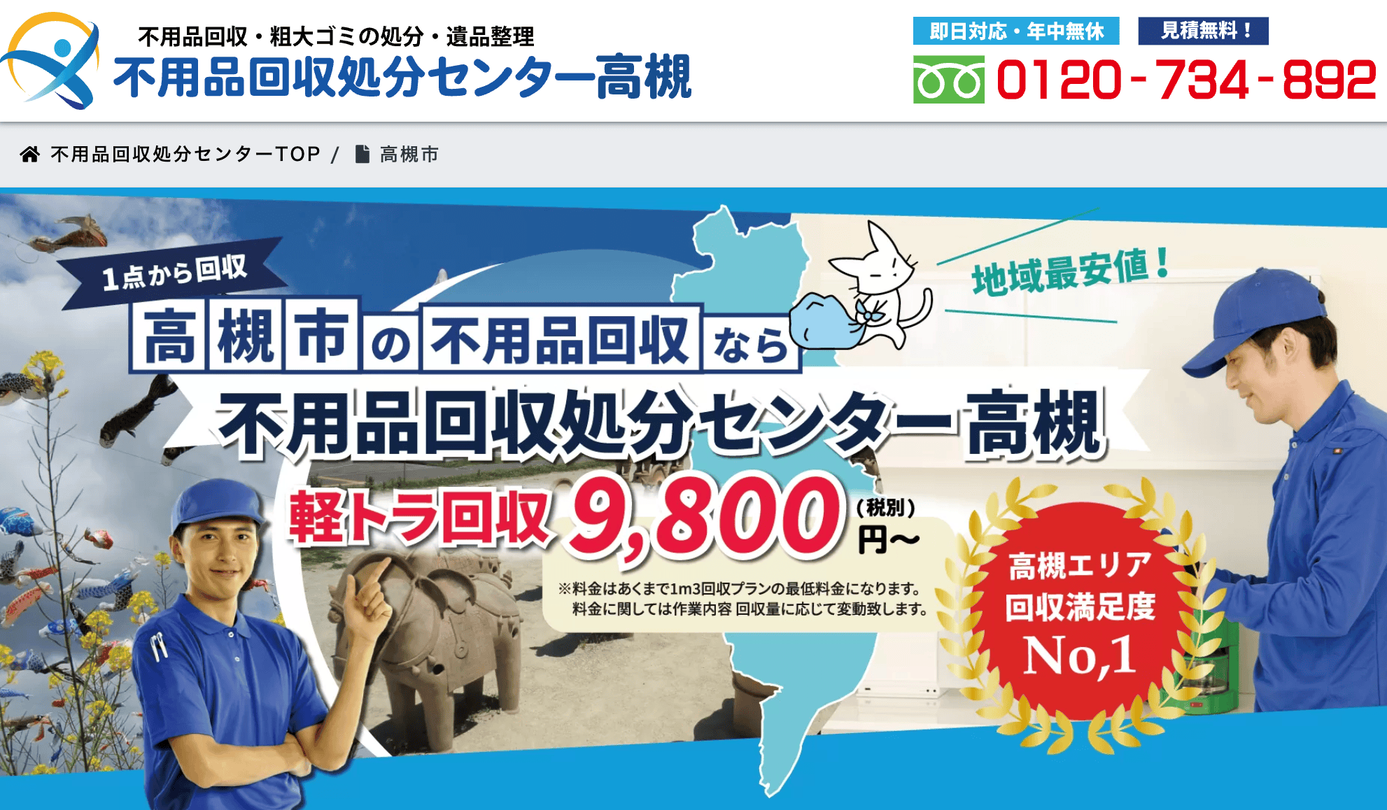不用品回収処分センター 高槻