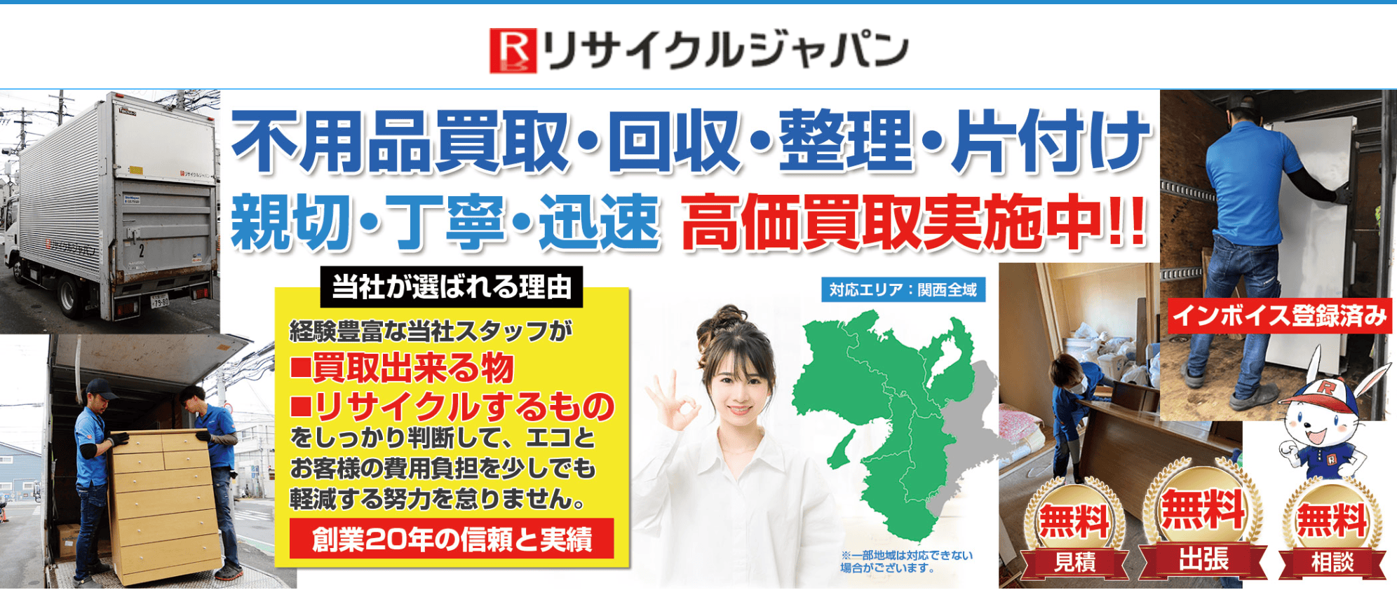 リサイクルジャパン 高槻
