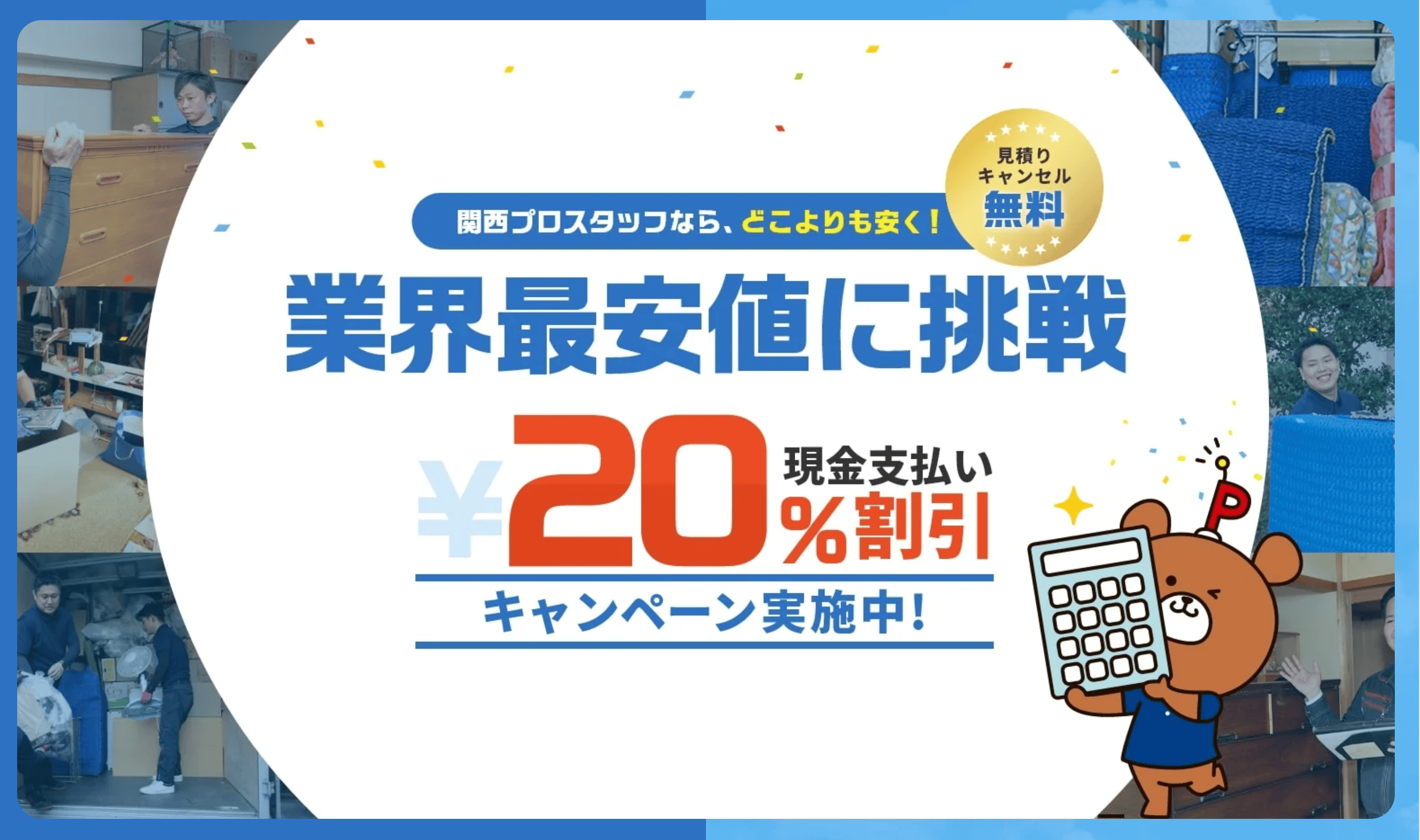関西プロスタッフ 不用品回収