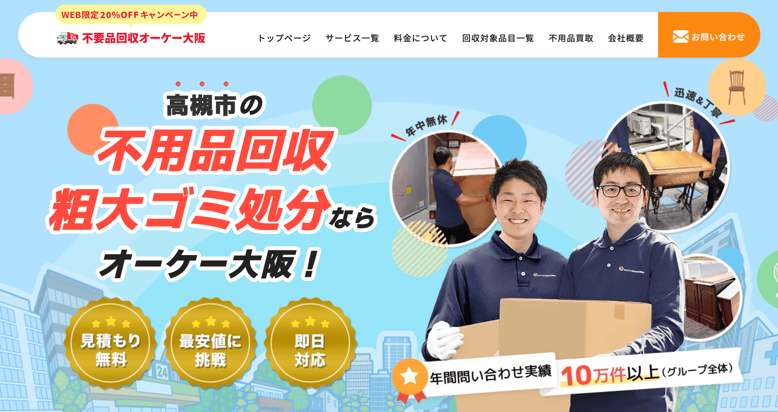 不用品回収オーケー大阪