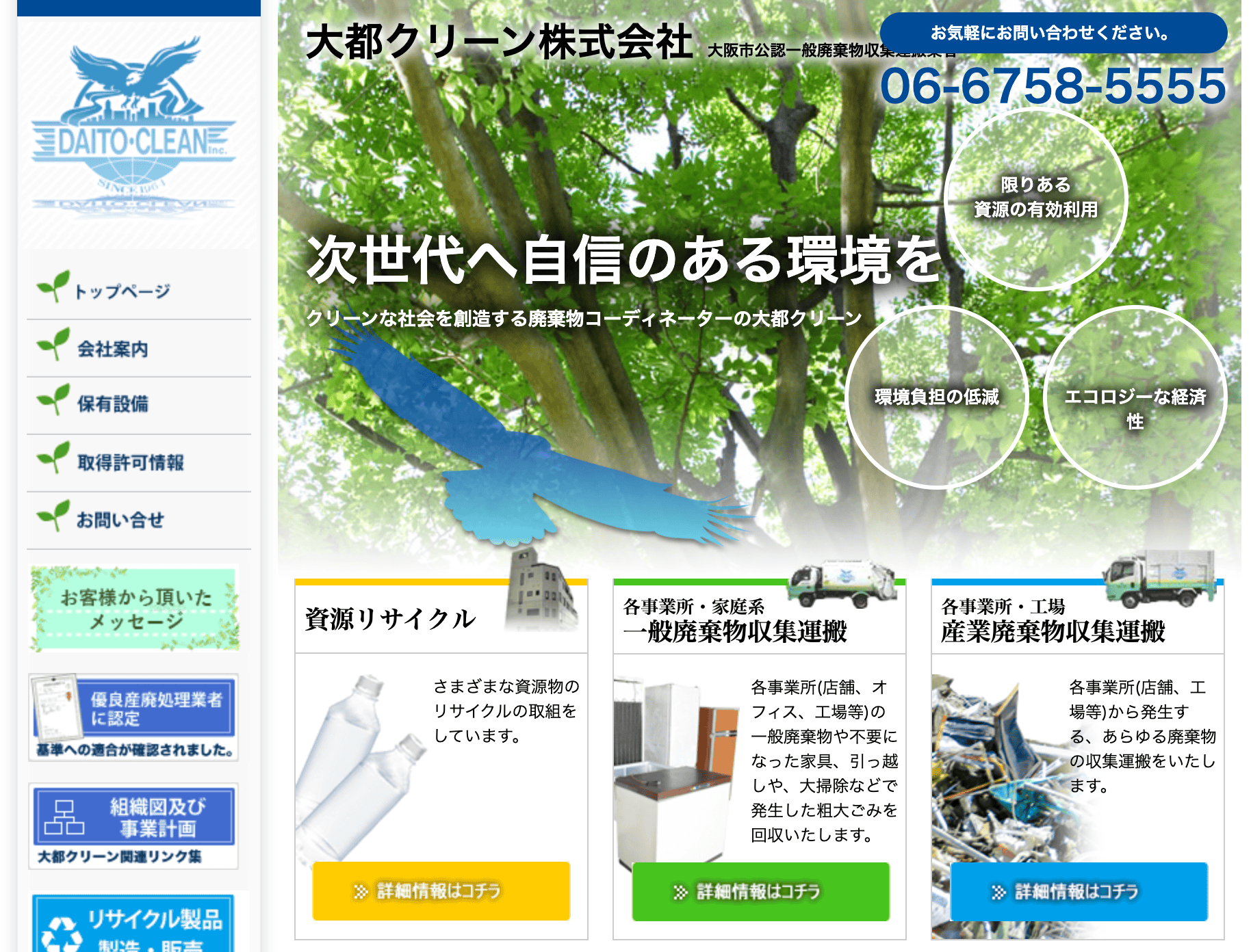 大都クリーン株式会社