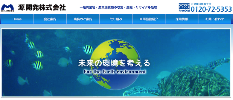 源開発株式会社
