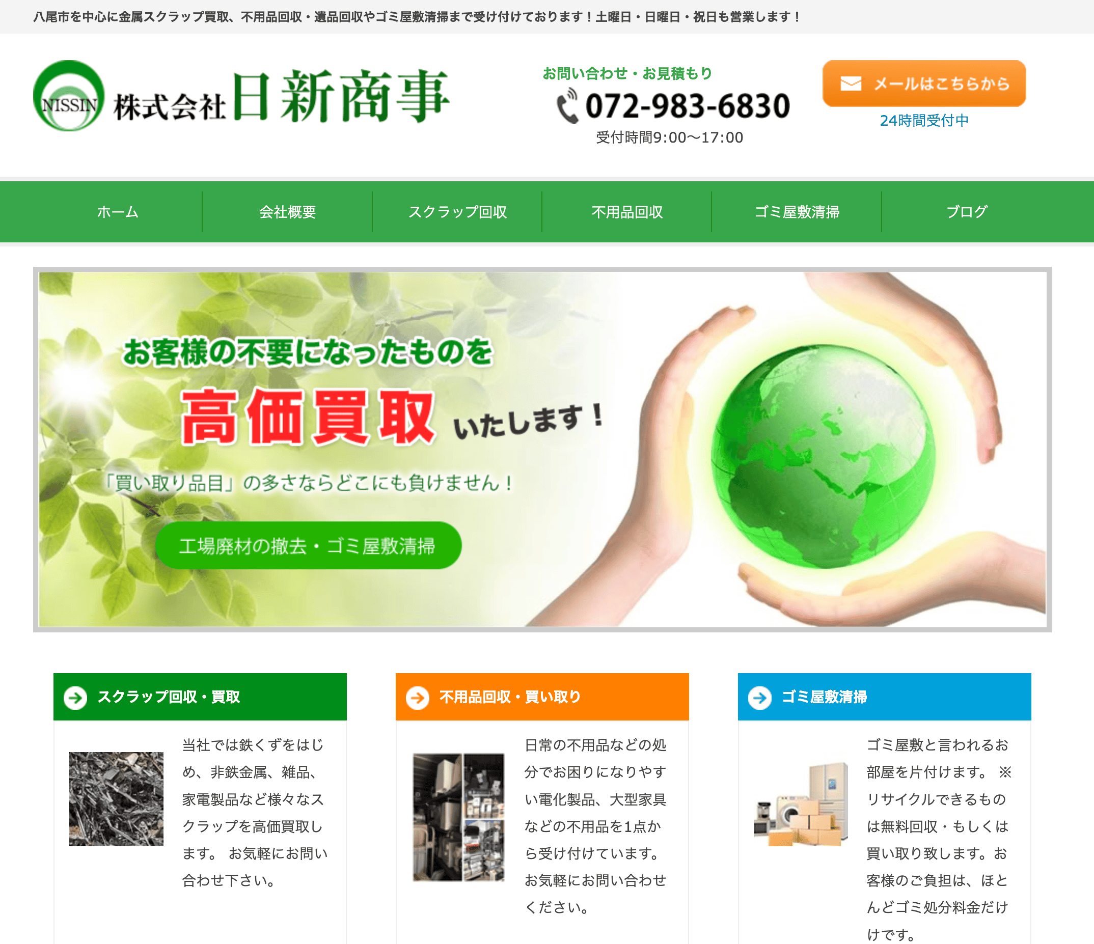株式会社日新商事
