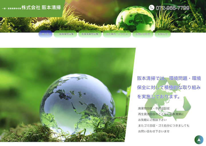 株式会社阪本清掃